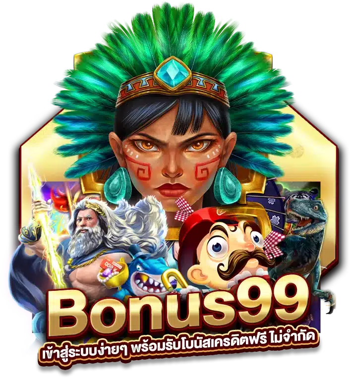 Bonus99 เข้าสู่ระบบง่ายๆ