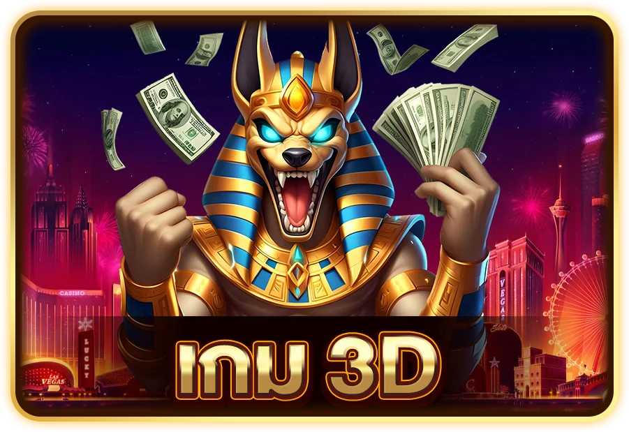 bonus99 เกม 3D