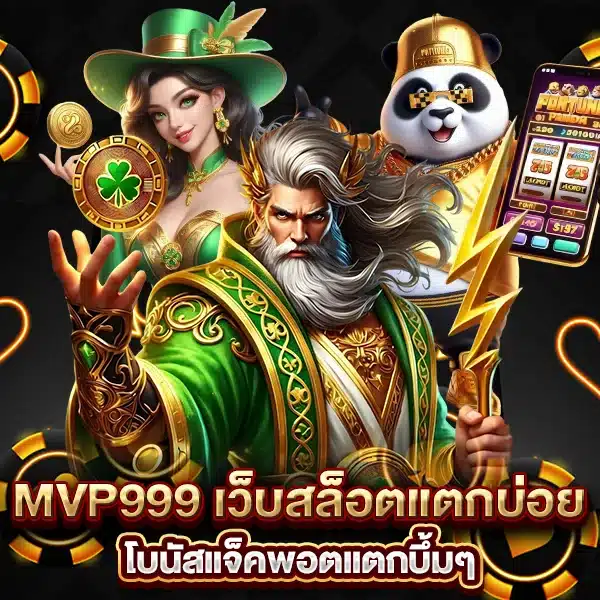 MVP999