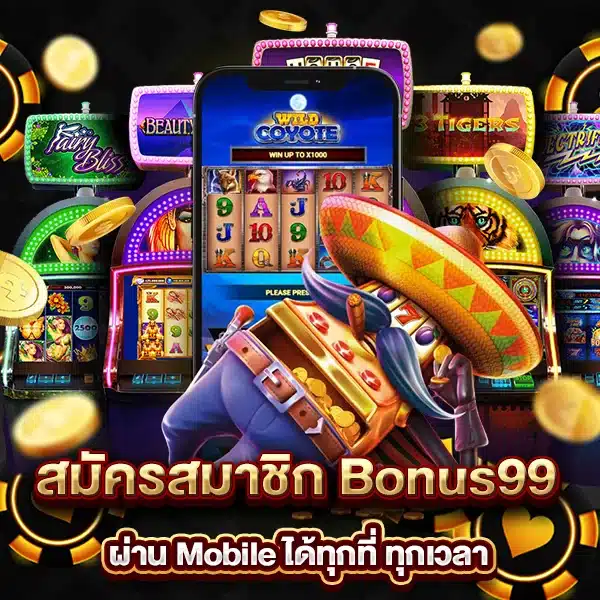สมัครสมาชิก Bonus99